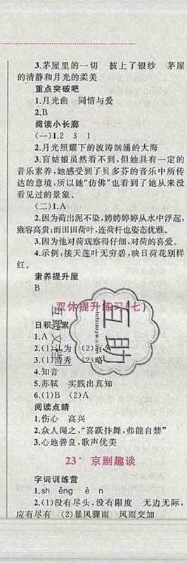 2019年小学同步考优化设计小超人作业本六年级语文上册人教版答案