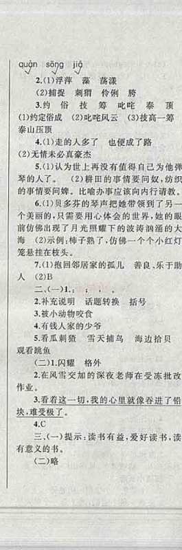 2019年小学同步考优化设计小超人作业本六年级语文上册人教版答案