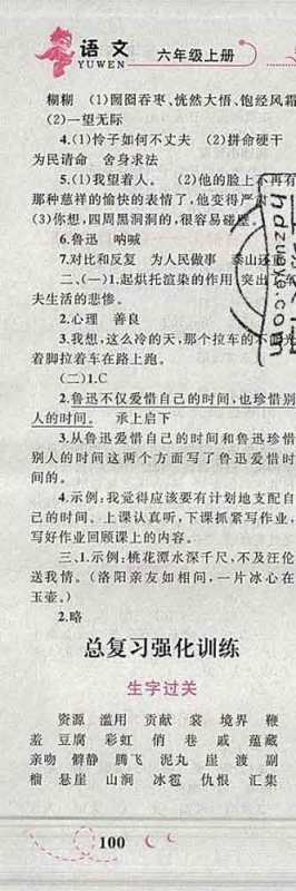 2019年小学同步考优化设计小超人作业本六年级语文上册人教版答案