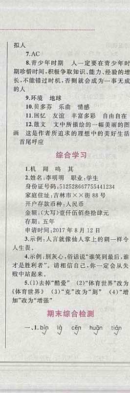 2019年小学同步考优化设计小超人作业本六年级语文上册人教版答案