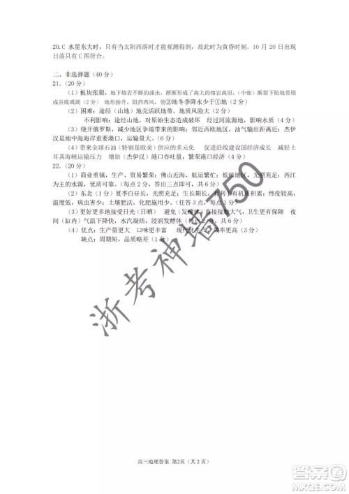 2019年浙江省七彩阳光新高考研究联盟高考适应性考试高三历史试题及参考答案 2019年浙江省七彩阳光新高考研究联盟高考适应性考试高三历史试题及参考答案
