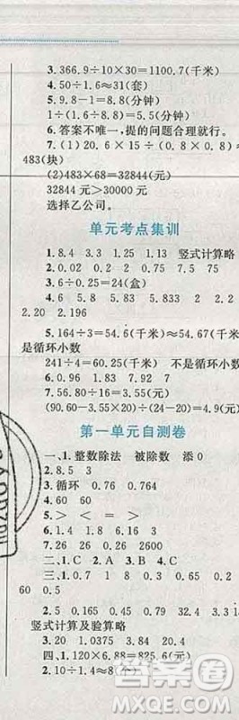 2019年小学同步考优化设计小超人作业本五年级数学上册北师版答案