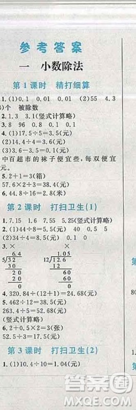 2019年小学同步考优化设计小超人作业本五年级数学上册北师版答案