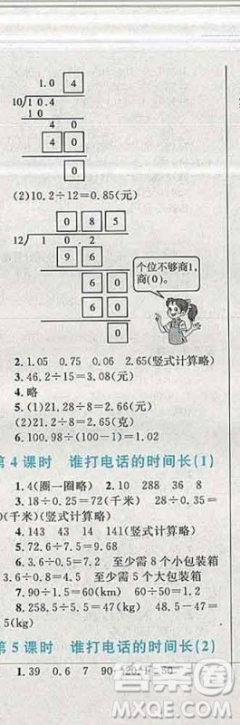 2019年小学同步考优化设计小超人作业本五年级数学上册北师版答案