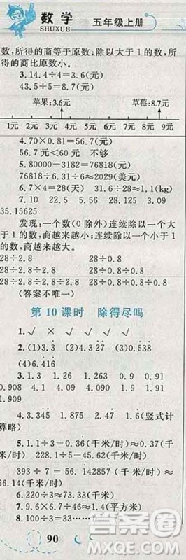 2019年小学同步考优化设计小超人作业本五年级数学上册北师版答案 2019年小学同步考优化设计小超人作业本五年级数学上册北师版答案