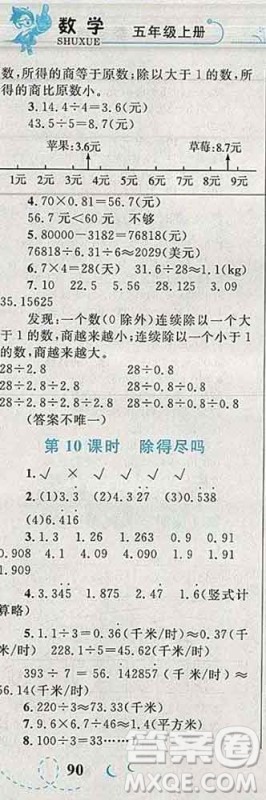 2019年小学同步考优化设计小超人作业本五年级数学上册北师版答案