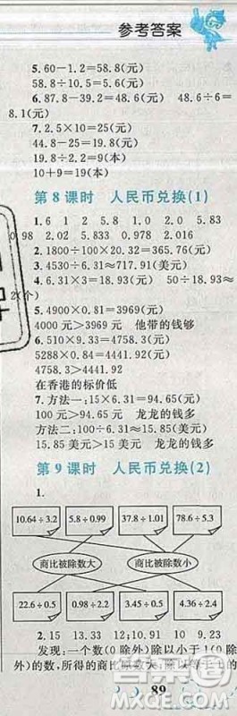 2019年小学同步考优化设计小超人作业本五年级数学上册北师版答案 2019年小学同步考优化设计小超人作业本五年级数学上册北师版答案