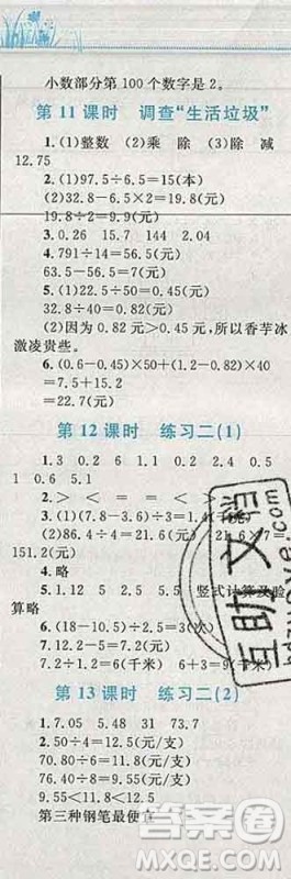 2019年小学同步考优化设计小超人作业本五年级数学上册北师版答案 2019年小学同步考优化设计小超人作业本五年级数学上册北师版答案