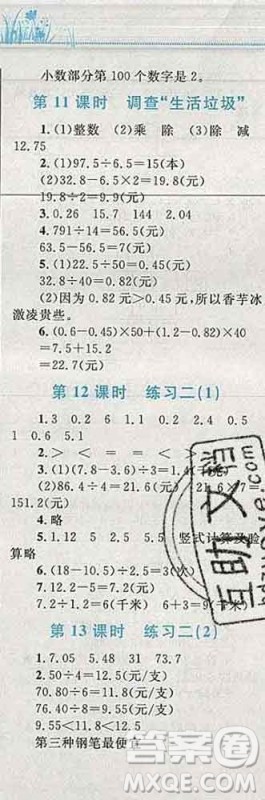 2019年小学同步考优化设计小超人作业本五年级数学上册北师版答案