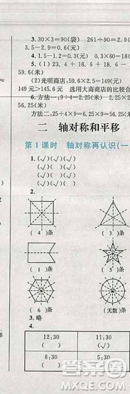 2019年小学同步考优化设计小超人作业本五年级数学上册北师版答案