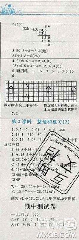 2019年小学同步考优化设计小超人作业本五年级数学上册北师版答案