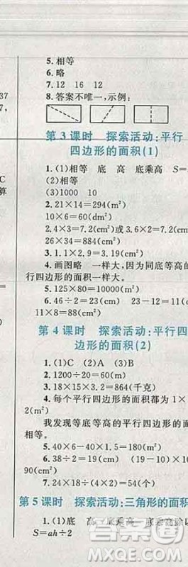 2019年小学同步考优化设计小超人作业本五年级数学上册北师版答案 2019年小学同步考优化设计小超人作业本五年级数学上册北师版答案