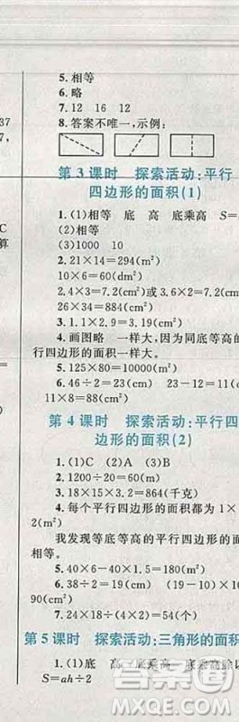 2019年小学同步考优化设计小超人作业本五年级数学上册北师版答案