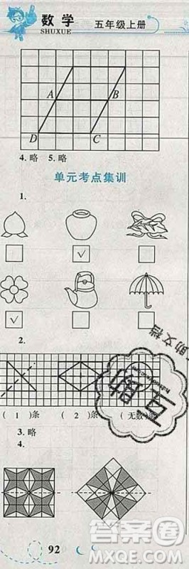 2019年小学同步考优化设计小超人作业本五年级数学上册北师版答案 2019年小学同步考优化设计小超人作业本五年级数学上册北师版答案