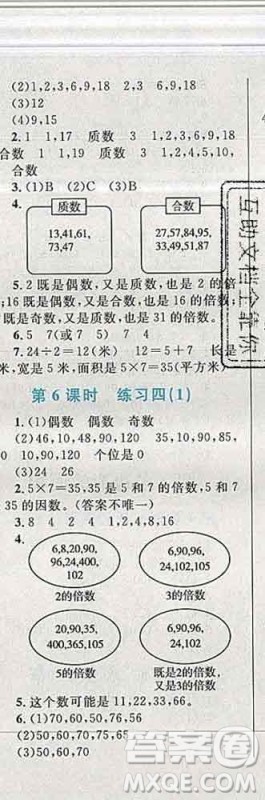 2019年小学同步考优化设计小超人作业本五年级数学上册北师版答案