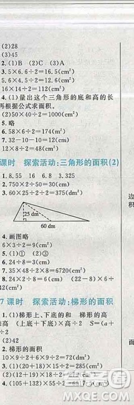 2019年小学同步考优化设计小超人作业本五年级数学上册北师版答案