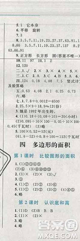 2019年小学同步考优化设计小超人作业本五年级数学上册北师版答案 2019年小学同步考优化设计小超人作业本五年级数学上册北师版答案