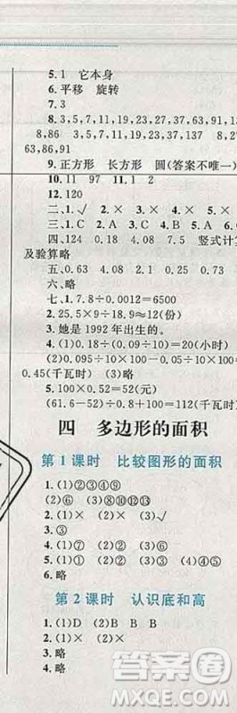 2019年小学同步考优化设计小超人作业本五年级数学上册北师版答案