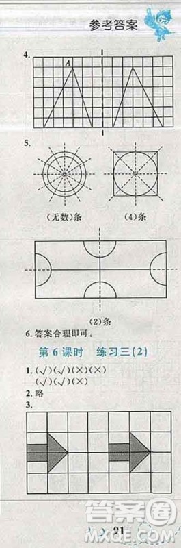 2019年小学同步考优化设计小超人作业本五年级数学上册北师版答案