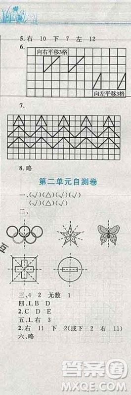 2019年小学同步考优化设计小超人作业本五年级数学上册北师版答案