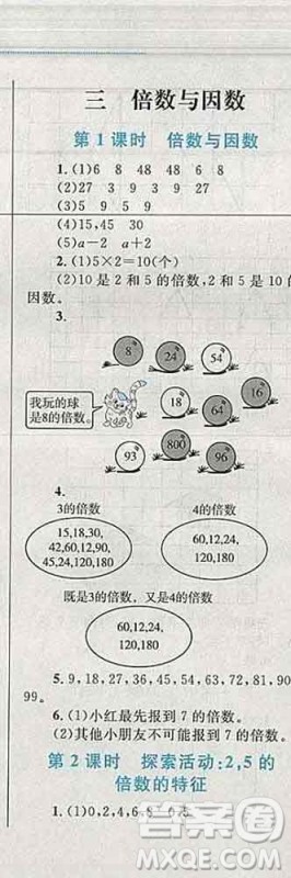 2019年小学同步考优化设计小超人作业本五年级数学上册北师版答案