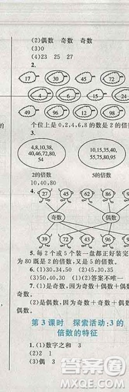 2019年小学同步考优化设计小超人作业本五年级数学上册北师版答案