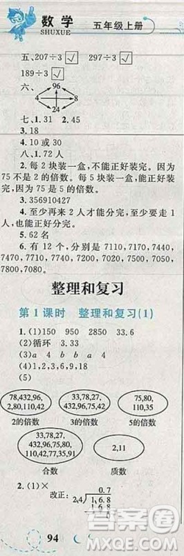 2019年小学同步考优化设计小超人作业本五年级数学上册北师版答案