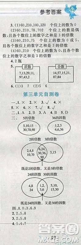 2019年小学同步考优化设计小超人作业本五年级数学上册北师版答案