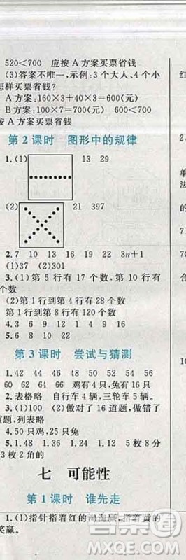 2019年小学同步考优化设计小超人作业本五年级数学上册北师版答案 2019年小学同步考优化设计小超人作业本五年级数学上册北师版答案