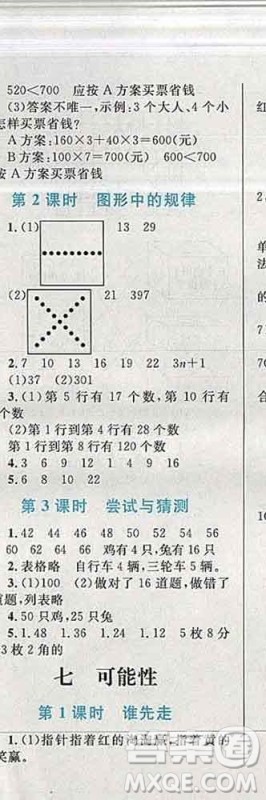 2019年小学同步考优化设计小超人作业本五年级数学上册北师版答案