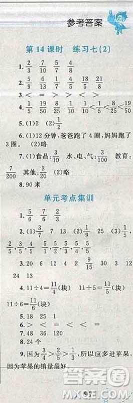 2019年小学同步考优化设计小超人作业本五年级数学上册北师版答案