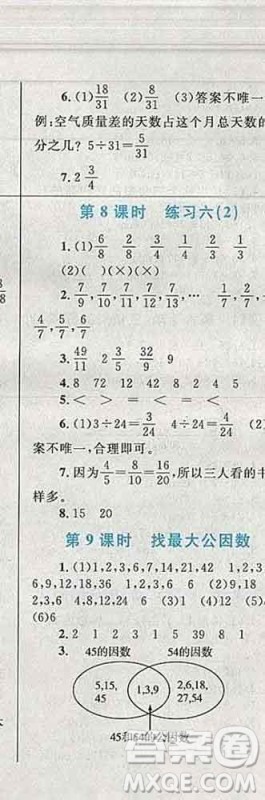 2019年小学同步考优化设计小超人作业本五年级数学上册北师版答案