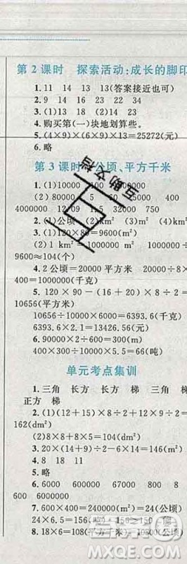 2019年小学同步考优化设计小超人作业本五年级数学上册北师版答案 2019年小学同步考优化设计小超人作业本五年级数学上册北师版答案