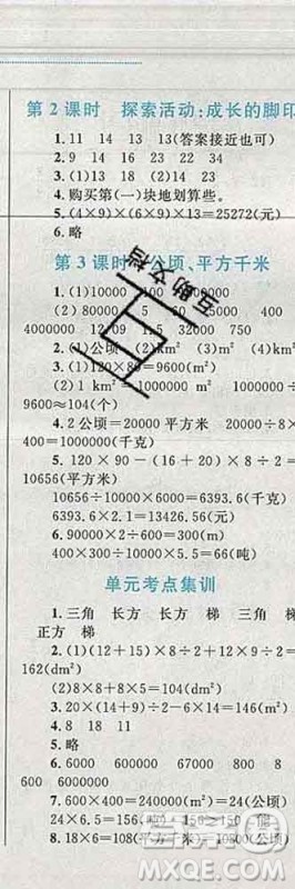 2019年小学同步考优化设计小超人作业本五年级数学上册北师版答案