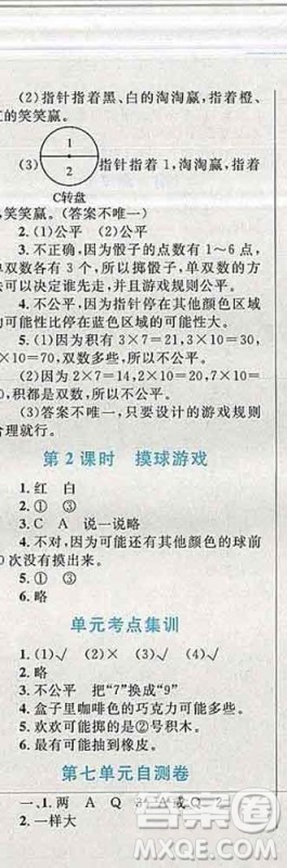 2019年小学同步考优化设计小超人作业本五年级数学上册北师版答案 2019年小学同步考优化设计小超人作业本五年级数学上册北师版答案