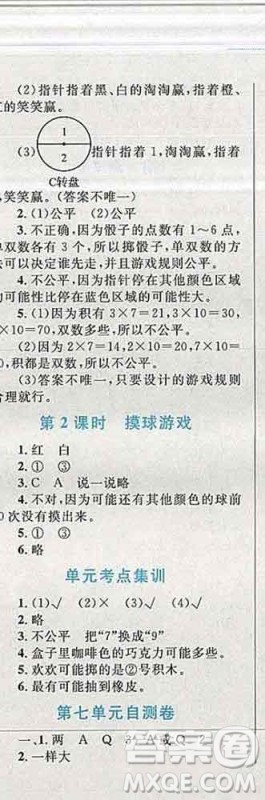 2019年小学同步考优化设计小超人作业本五年级数学上册北师版答案