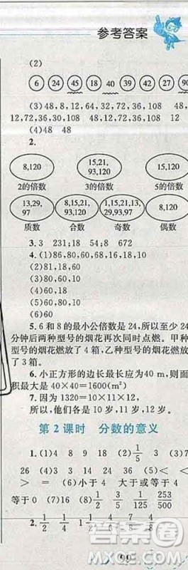 2019年小学同步考优化设计小超人作业本五年级数学上册北师版答案