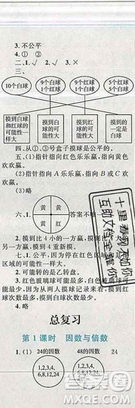 2019年小学同步考优化设计小超人作业本五年级数学上册北师版答案 2019年小学同步考优化设计小超人作业本五年级数学上册北师版答案