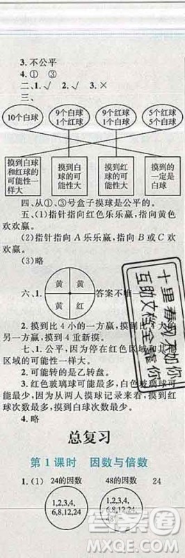 2019年小学同步考优化设计小超人作业本五年级数学上册北师版答案