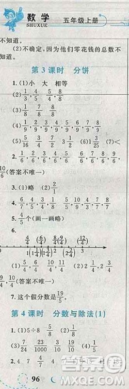 2019年小学同步考优化设计小超人作业本五年级数学上册北师版答案