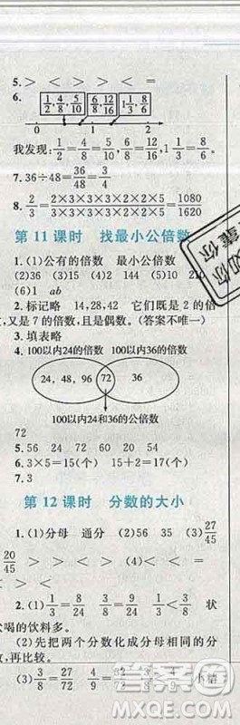 2019年小学同步考优化设计小超人作业本五年级数学上册北师版答案