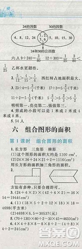 2019年小学同步考优化设计小超人作业本五年级数学上册北师版答案 2019年小学同步考优化设计小超人作业本五年级数学上册北师版答案