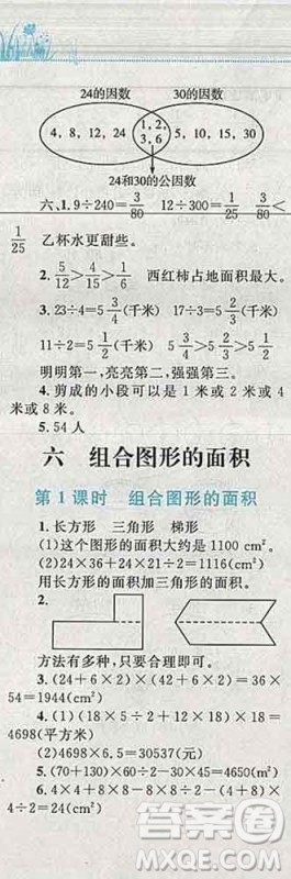 2019年小学同步考优化设计小超人作业本五年级数学上册北师版答案