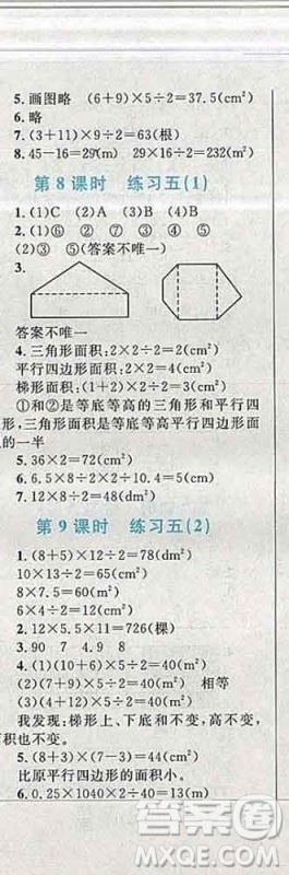 2019年小学同步考优化设计小超人作业本五年级数学上册北师版答案