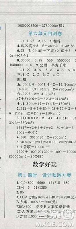 2019年小学同步考优化设计小超人作业本五年级数学上册北师版答案