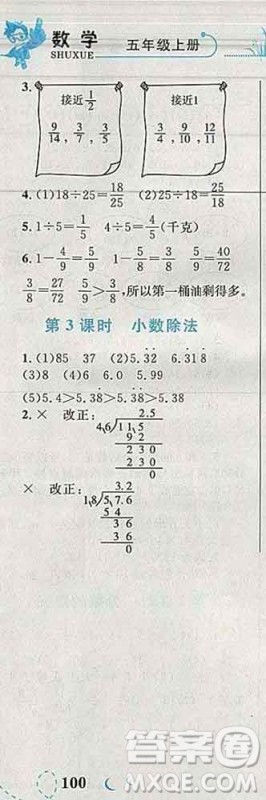 2019年小学同步考优化设计小超人作业本五年级数学上册北师版答案