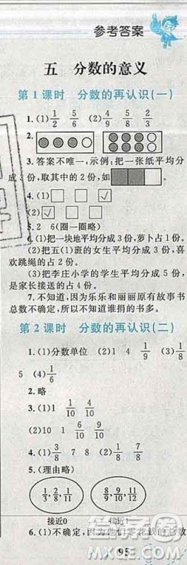 2019年小学同步考优化设计小超人作业本五年级数学上册北师版答案