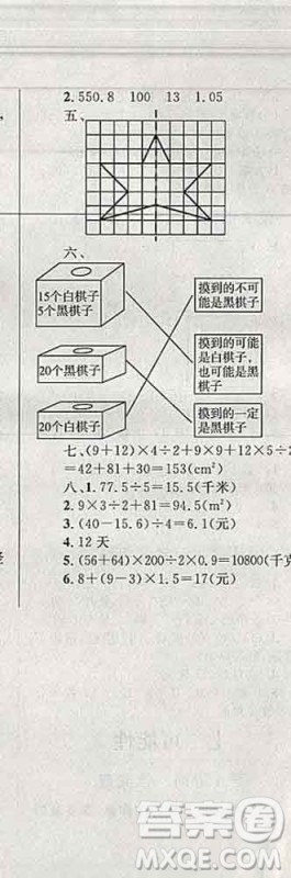 2019年小学同步考优化设计小超人作业本五年级数学上册北师版答案