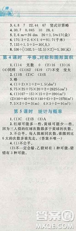 2019年小学同步考优化设计小超人作业本五年级数学上册北师版答案