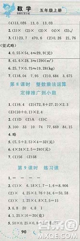 2019年小学同步考优化设计小超人作业本五年级数学上册人教版答案